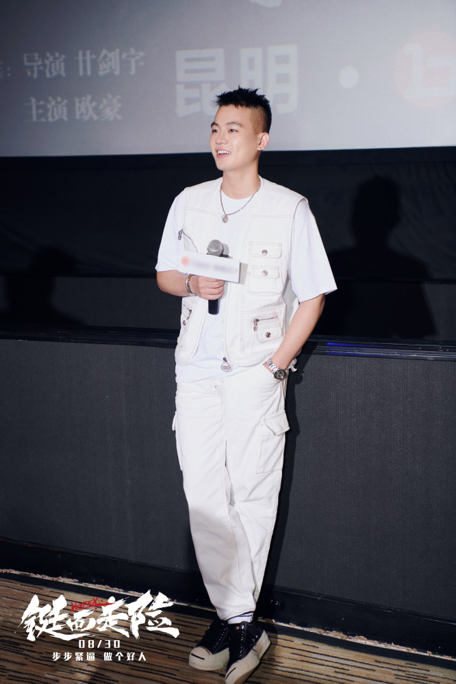 欧豪《铤而走险》首演反派"吓哭"小孩 路演花式"宠粉"撩动全场