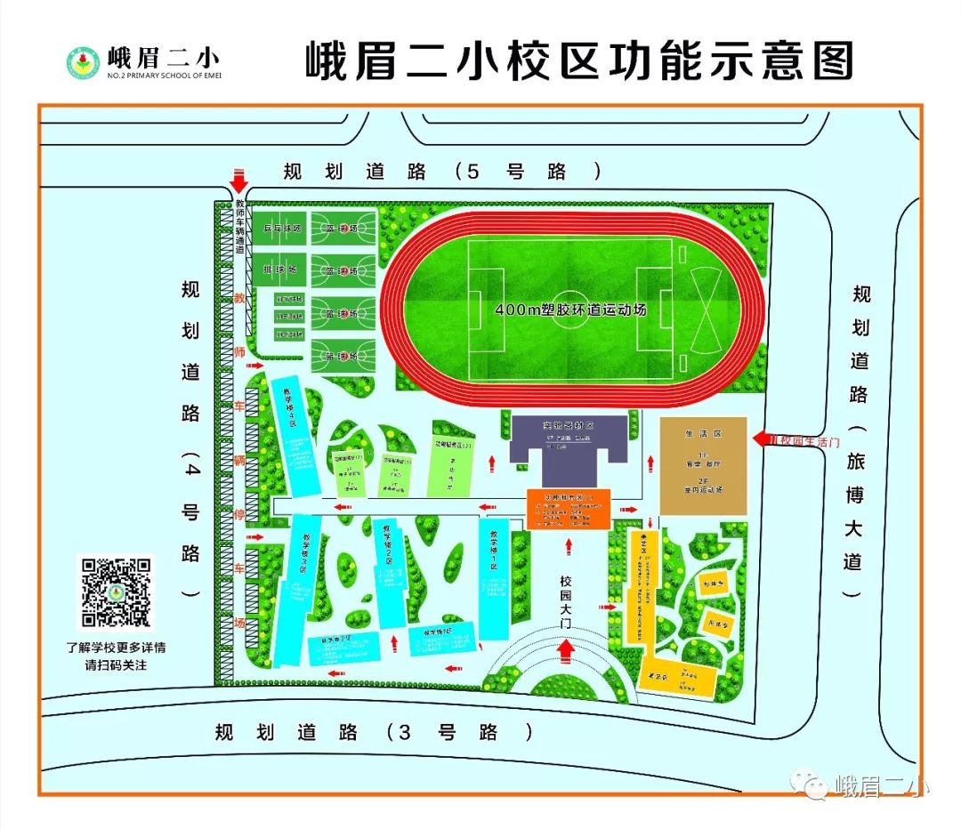 峨眉二小新校区校园导航!速度收藏,开学不迷路