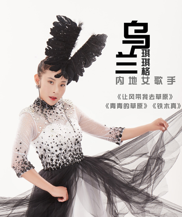 乌兰琪琪格发布专辑让风带我去草原全国上线
