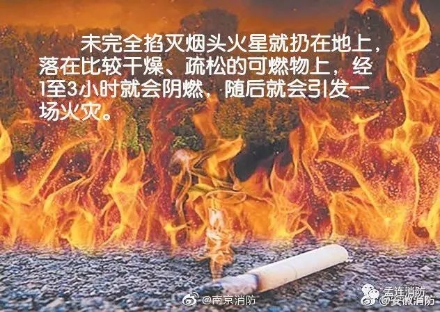谨防烟头引发火灾