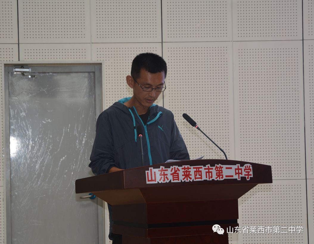 凝心聚力共谱新章莱西二中召开20192020学年度第一学期教育教学工作