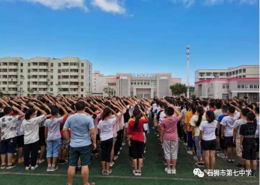 第561期:承载新梦想 开启新征程 ——石狮七中举行新生入学训练开幕式