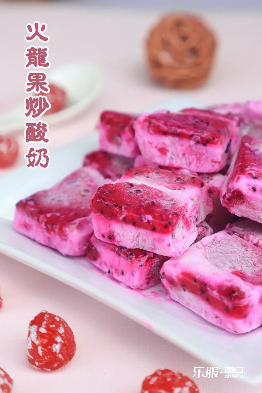 火龙果热情似火的强烈色彩火龙果炒酸奶久久难以散去~随后芒果的香气