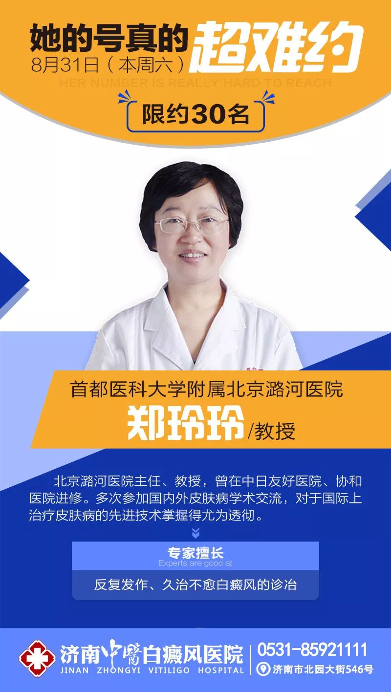 暑期最后一波北京祛白专家来济联合会诊专家号已开放预约中