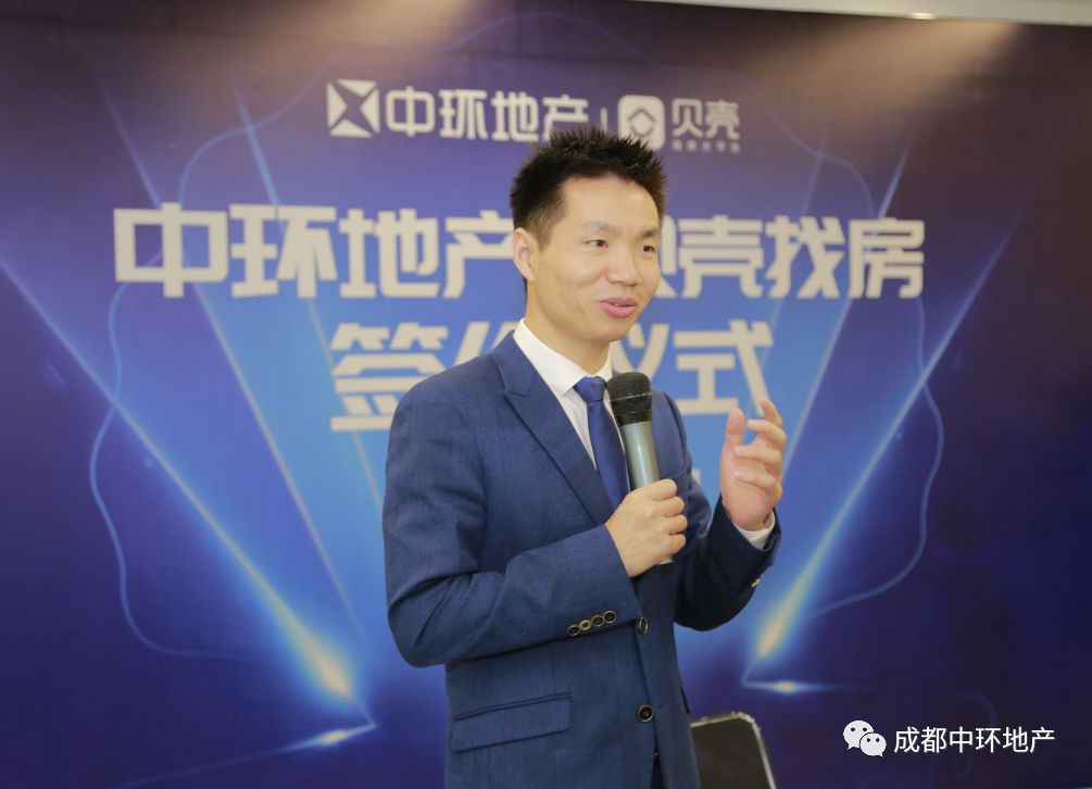 成都中环贝壳找房正式签约开启多方合作