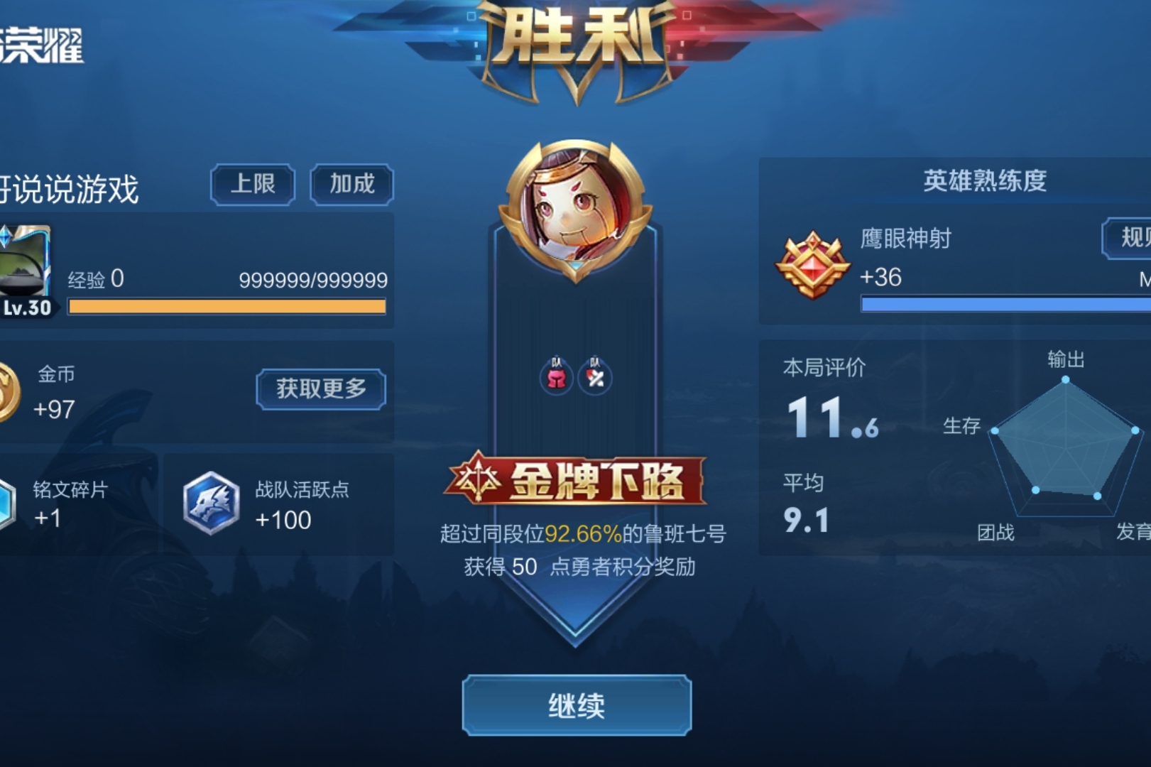 王者荣耀甄姬6杀0死5助攻可以了还要啥