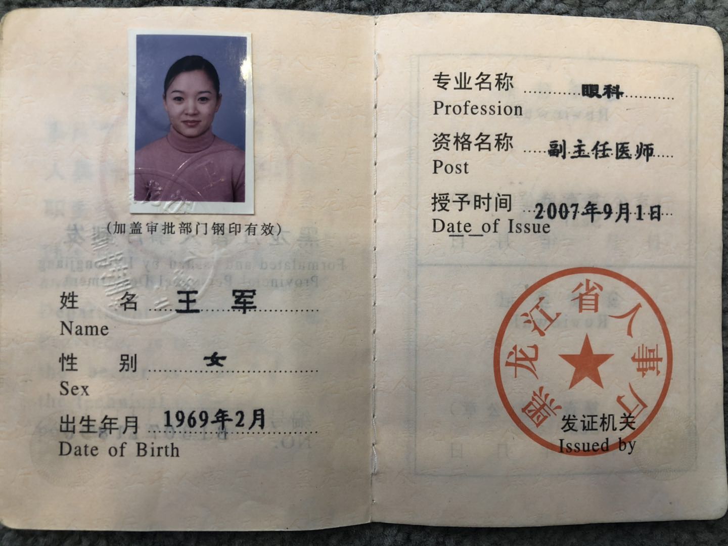 维适视光眼科王军个人简历