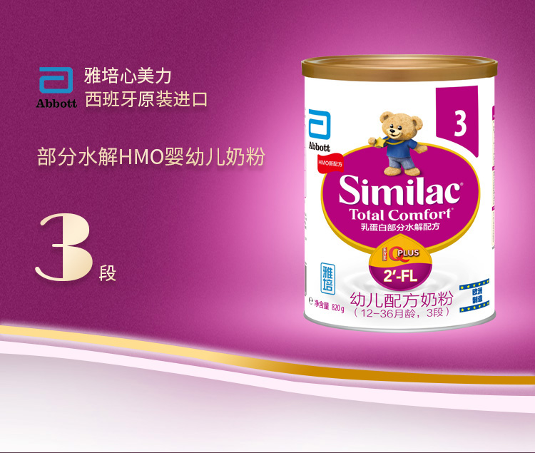 雅培hmo部分水解配方奶粉深度模拟母乳