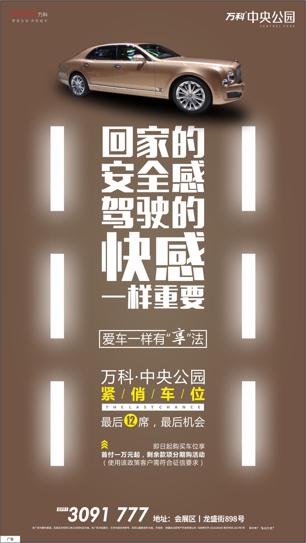 设计车位系列③地产广告精选案例