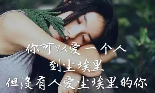 很伤痛心情短语,挑一句喜欢的发朋友圈!_往事