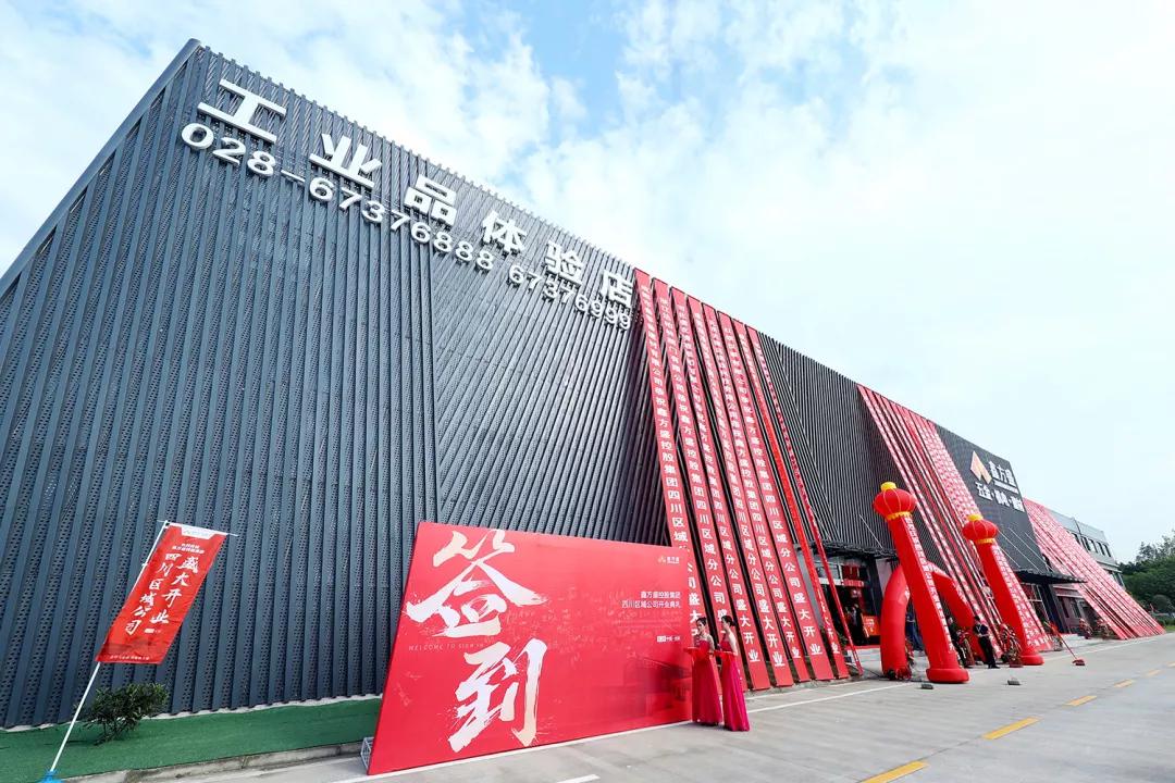 绽放川蜀 | 鑫方盛四川区域公司盛大开业_工业品