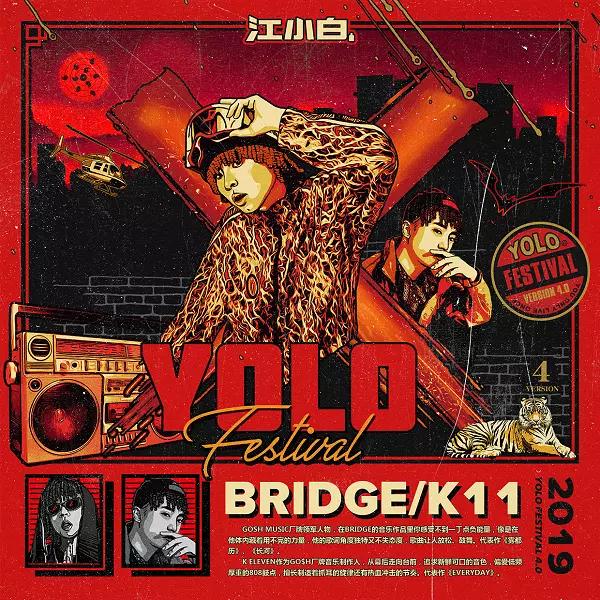 2019长沙江小白yolo音乐节门票信息一览