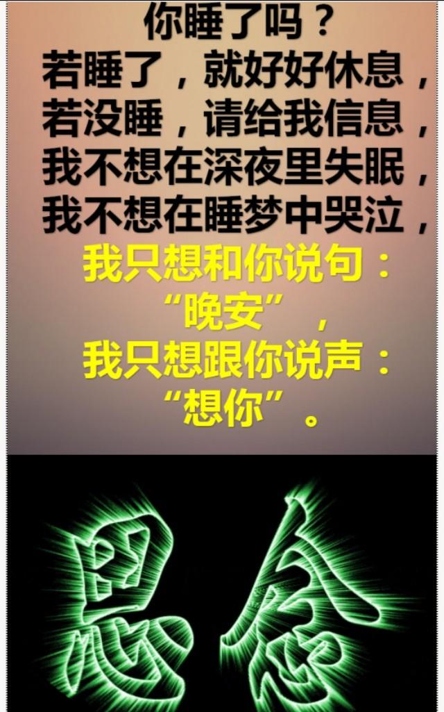 想你想的睡不好,对你的思念!