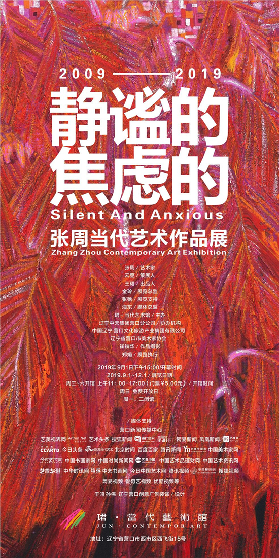 2009-2019静谧的焦虑的 张周当代艺术作品展