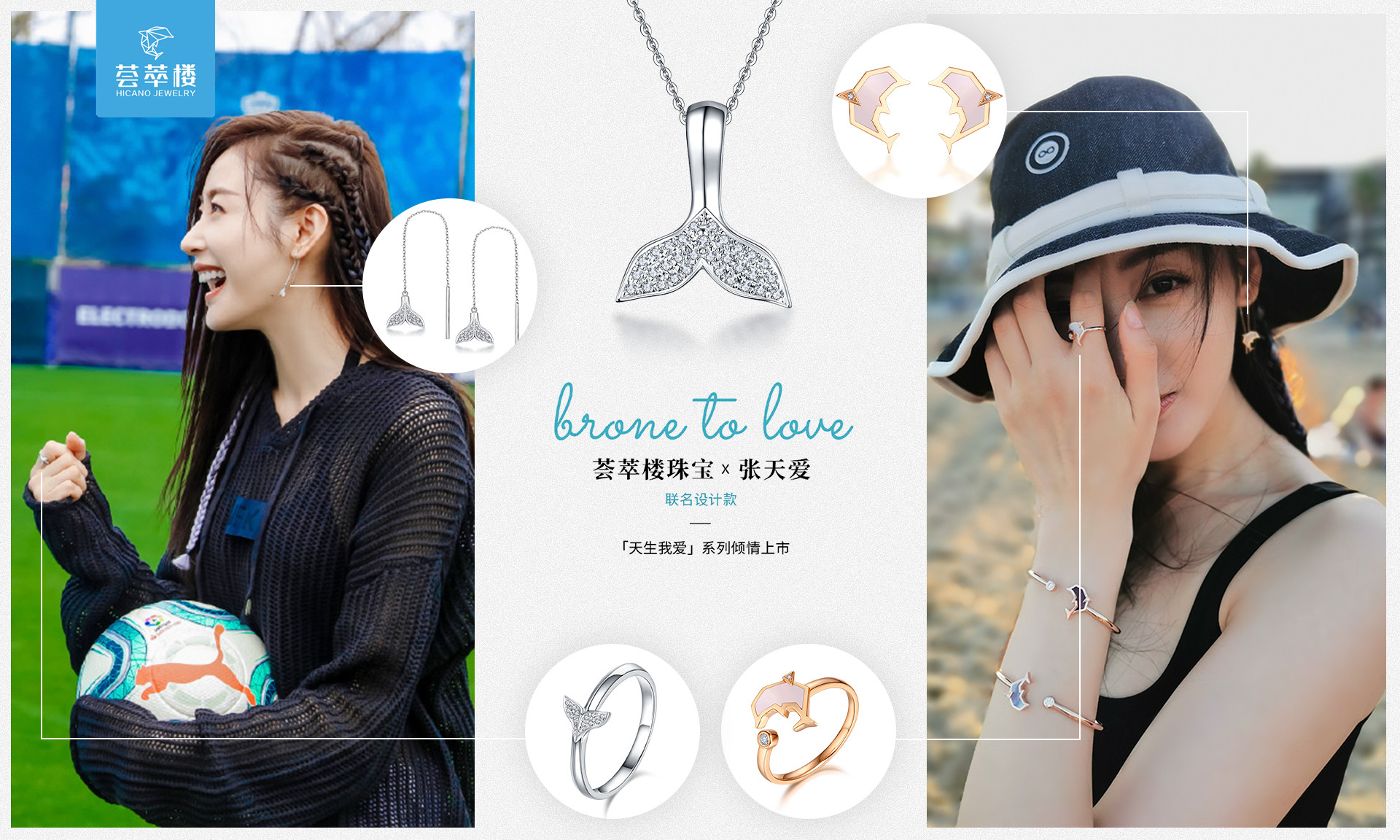 荟萃楼珠宝携手西甲联赛体验官张天爱开启品牌国际化新征程