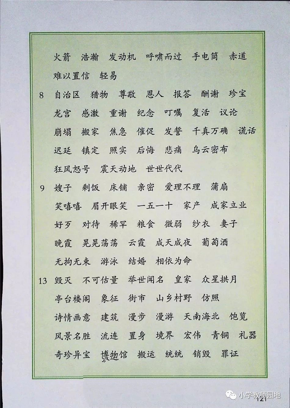 五年级上丨部编版语文电子课本