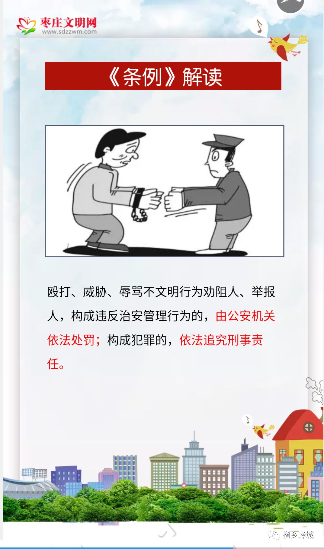 政策解读枣庄市文明行为促进条例10月1日起实施