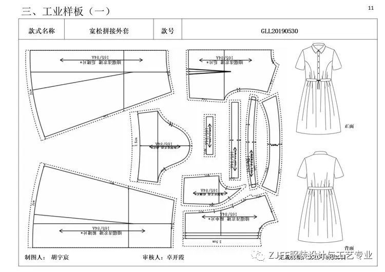钟纯洁作者:周燕秀作者:周中禹作者:朱霭龄声 明服装云教育账号部分
