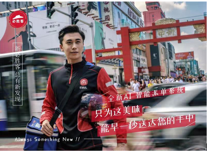 每当有人下单必胜客app的"外送订餐",对必胜客宅急送的骑手们来说