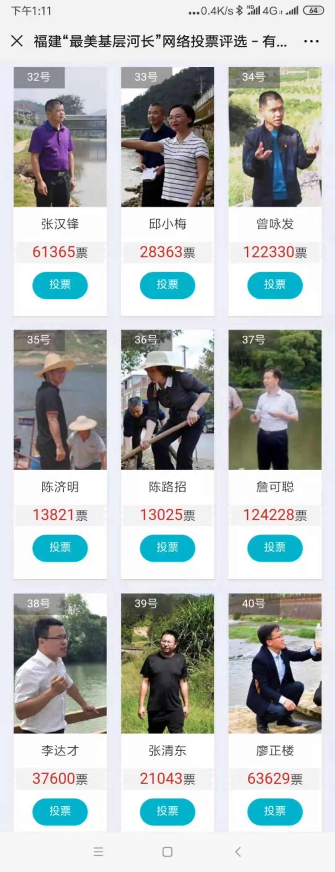 进入投票界面后下滑屏幕至32—38号处点击投票即可完成投票4.