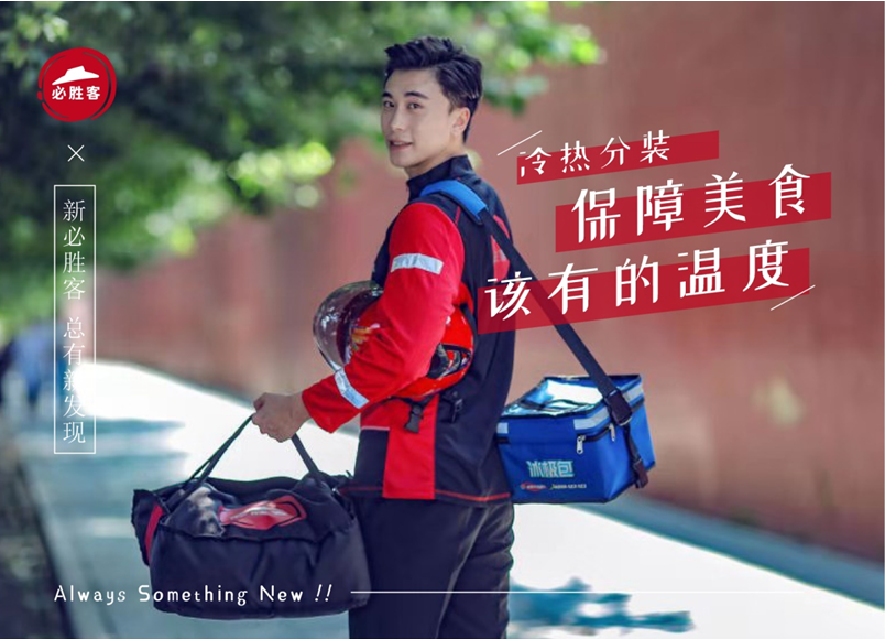 值得一提的是,这两版新必胜客骑手制服的设计,出自国际知名设计师品牌