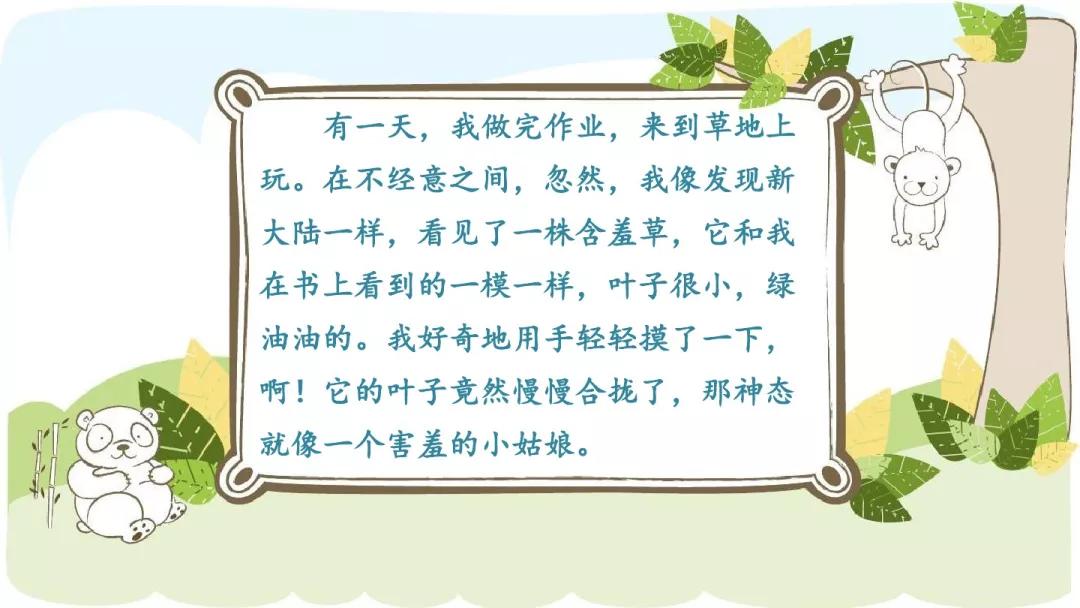 部编版三年级上册第五单元交流平台初试身手图文解读