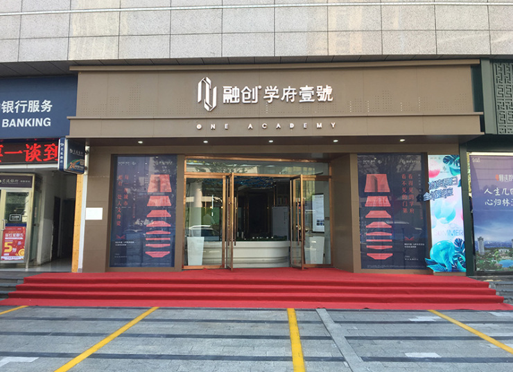 融创·学府壹号城市展厅8月17日对外开放8月14日,万众期待的宜昌中心