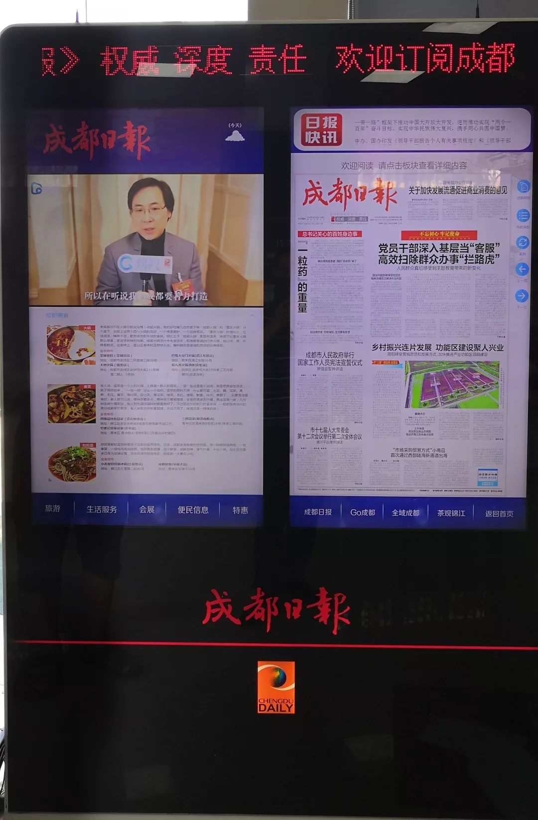 成都日报电子阅报屏首次落户基层社区