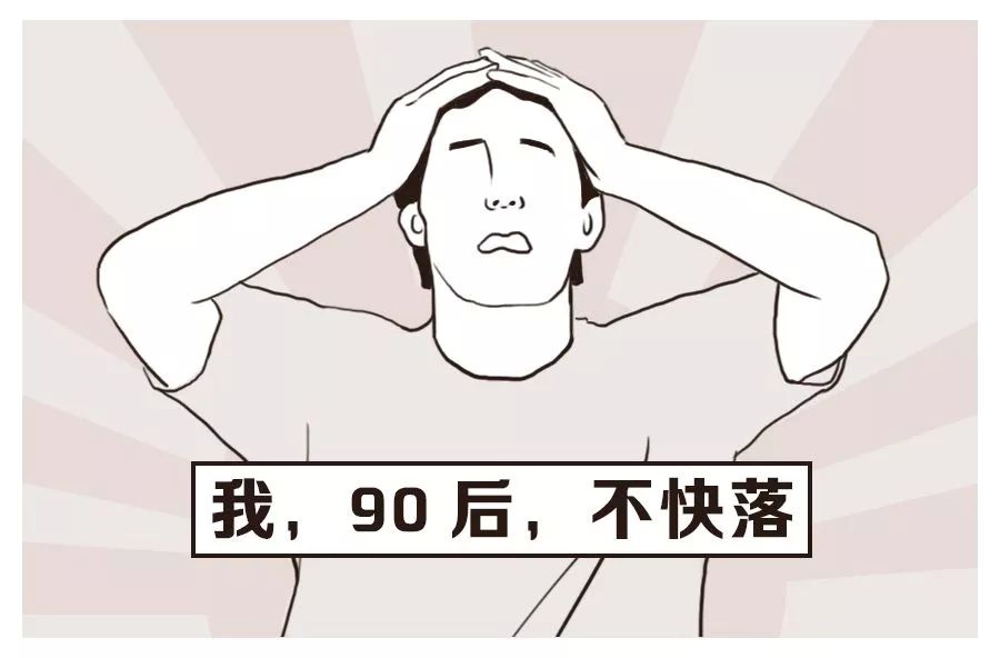 90后的生存现状:结婚吧,太早;谈恋爱吧,太晚. .