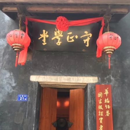 "守正学堂欢迎你"