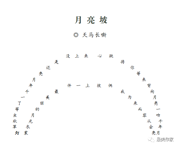 专 栏 | 天马长嘶:精美图像诗