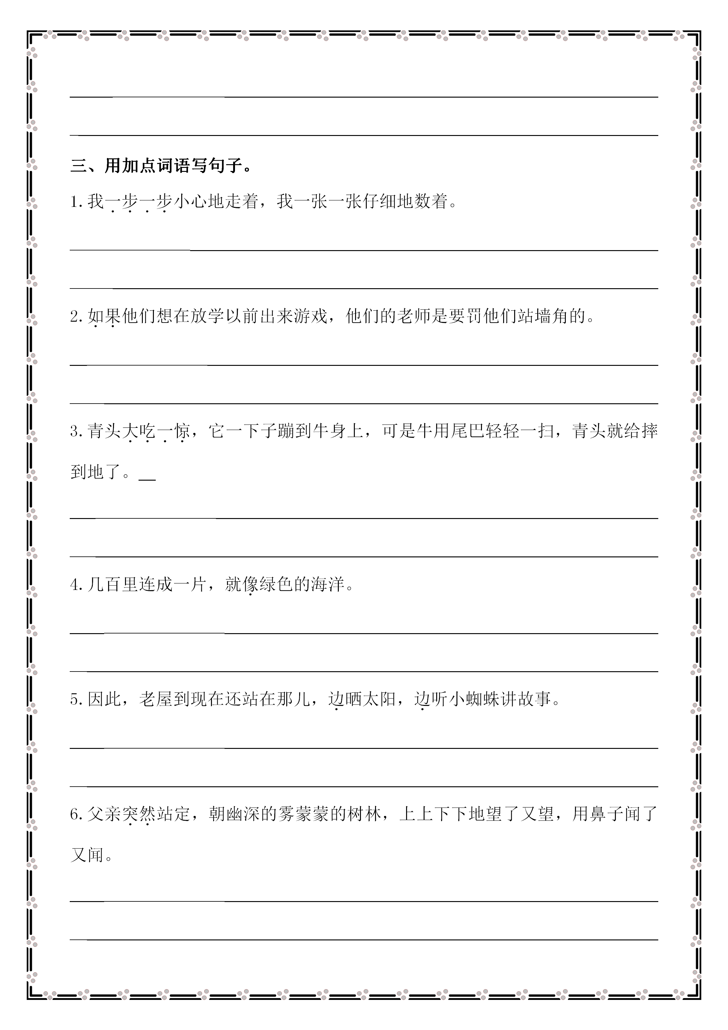 部编版三年级上册,句子归类训练,孩子掌握好,语文成绩领先!_练习题