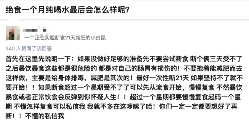 狐大医 知乎博主立志绝食一个月 这样减肥确定不会被饿死 Kcal