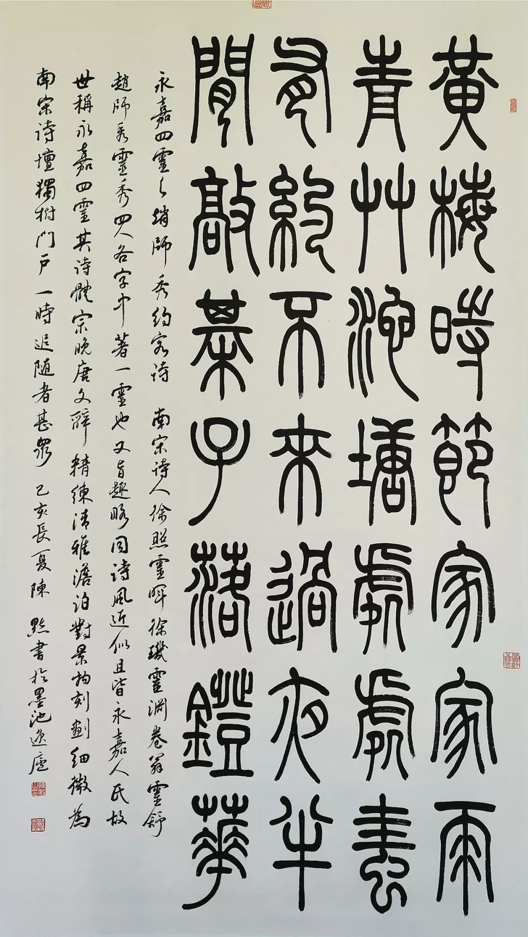 黃國想 國畫李白詩意圖麗水地區徐詠平 草書蘇軾《題西林壁》陳洪大