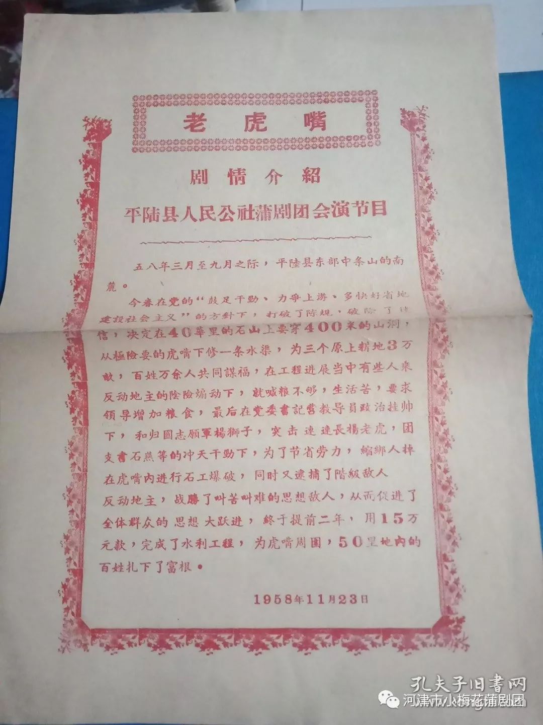 蒲剧老唱片张庆奎老虎嘴选段1959年