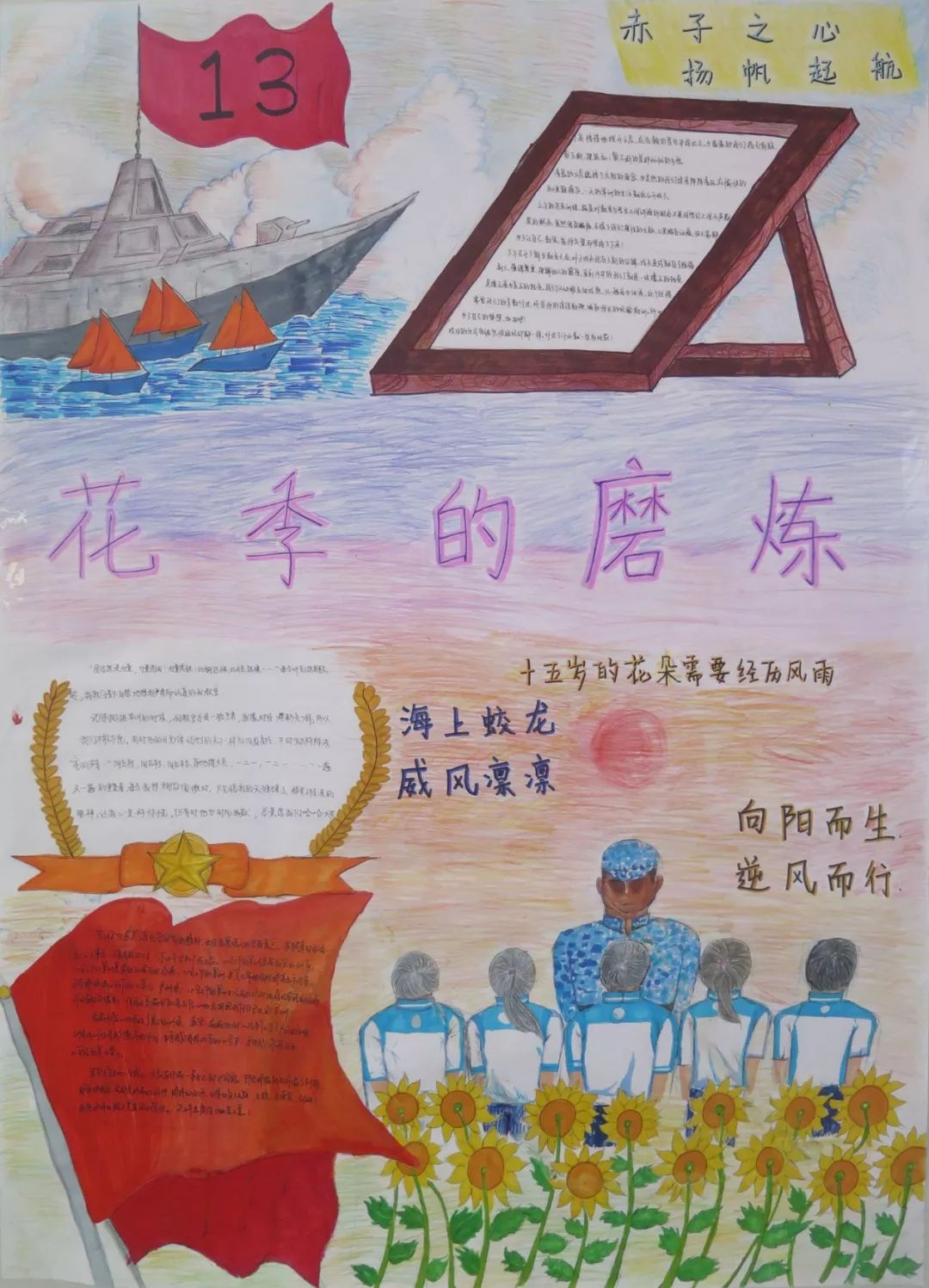 军训画报大画军训致我们即将结束的高中军训