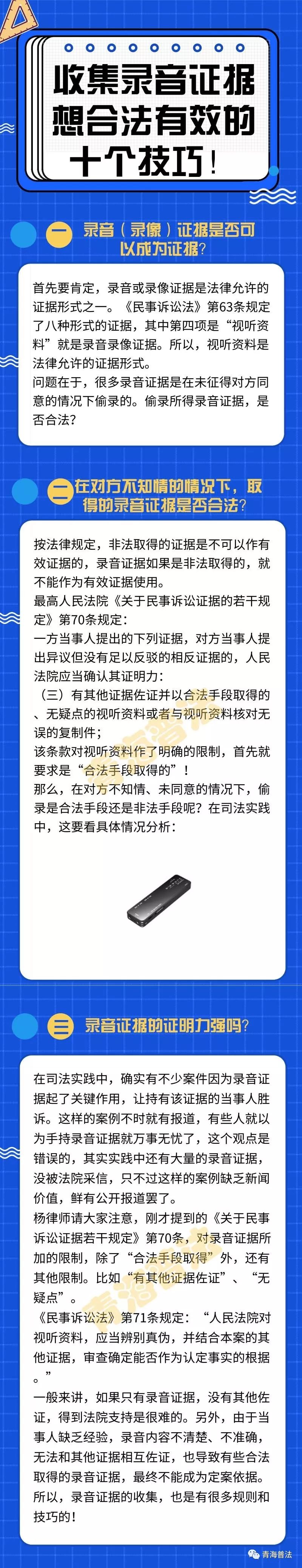 錄音可以作為證據但如何收集才是合法有效的呢