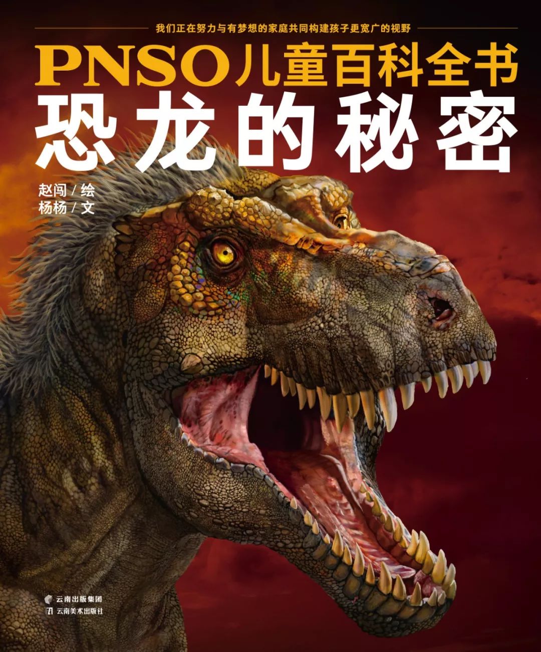 pnso儿童百科全书恐龙的秘密法语版意大利语版正式出版发行
