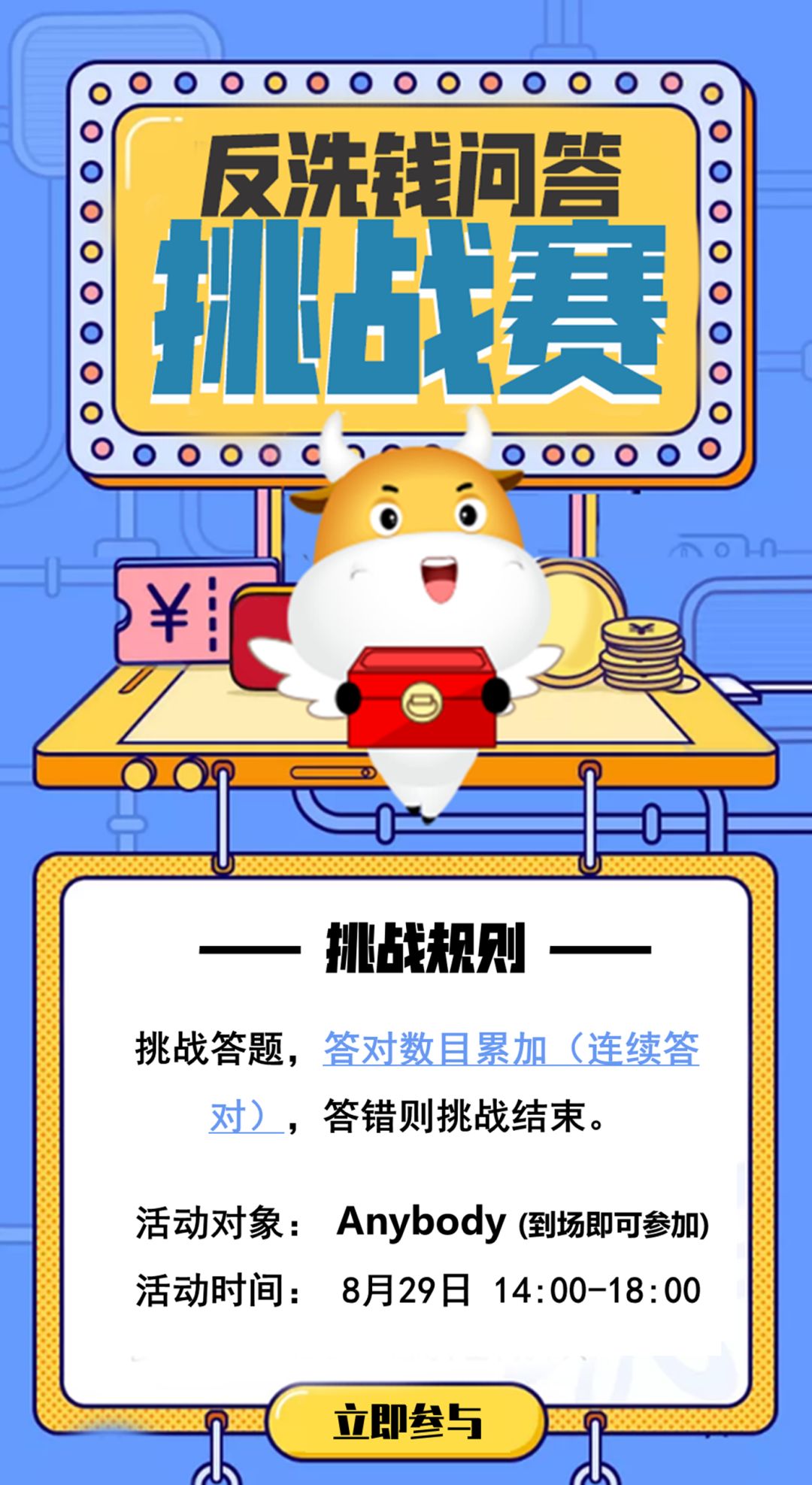 【投教活动】华福证券反洗钱问答挑战赛,请你来战!