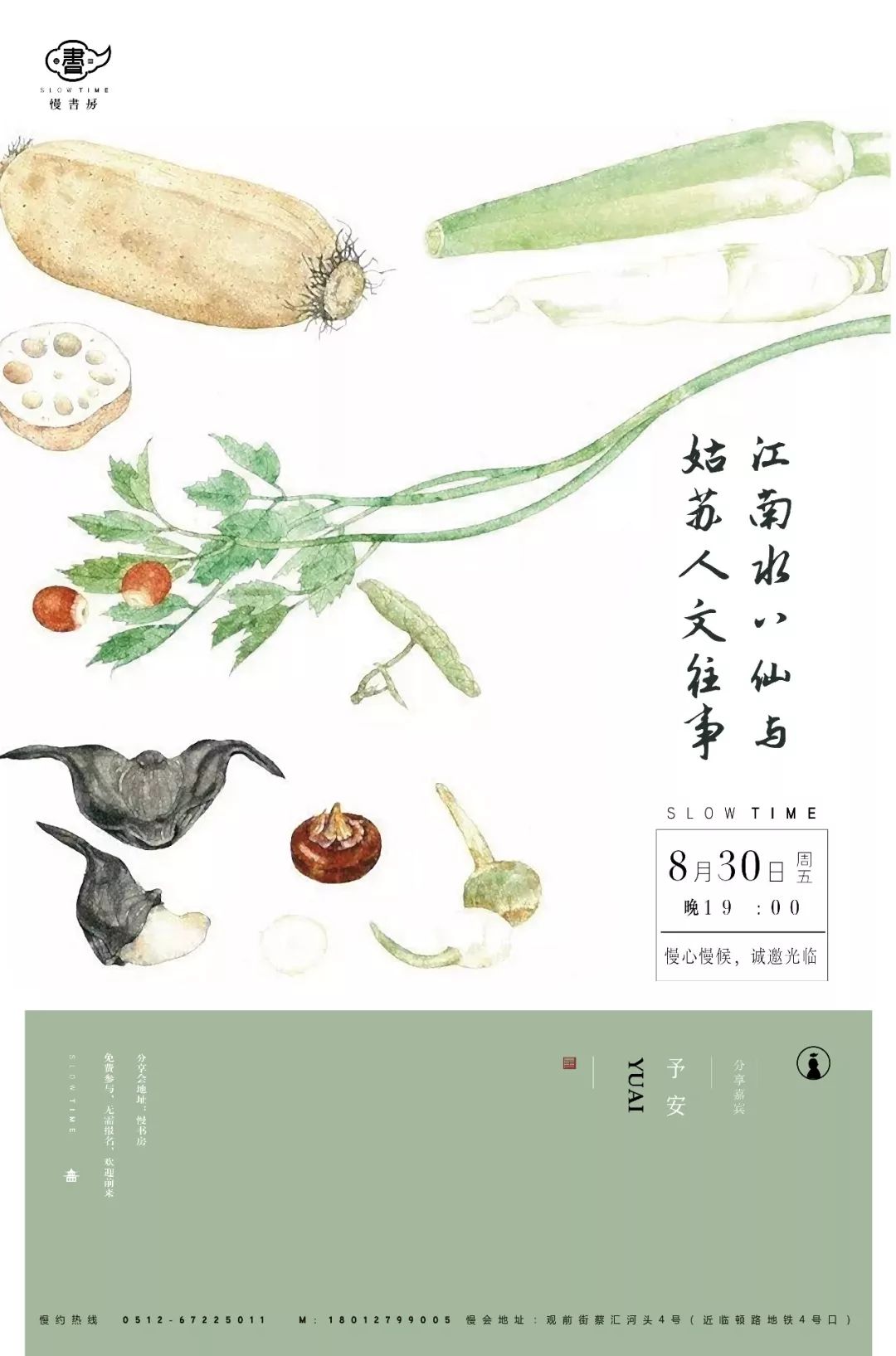 水八仙丨唯有此物最苏州