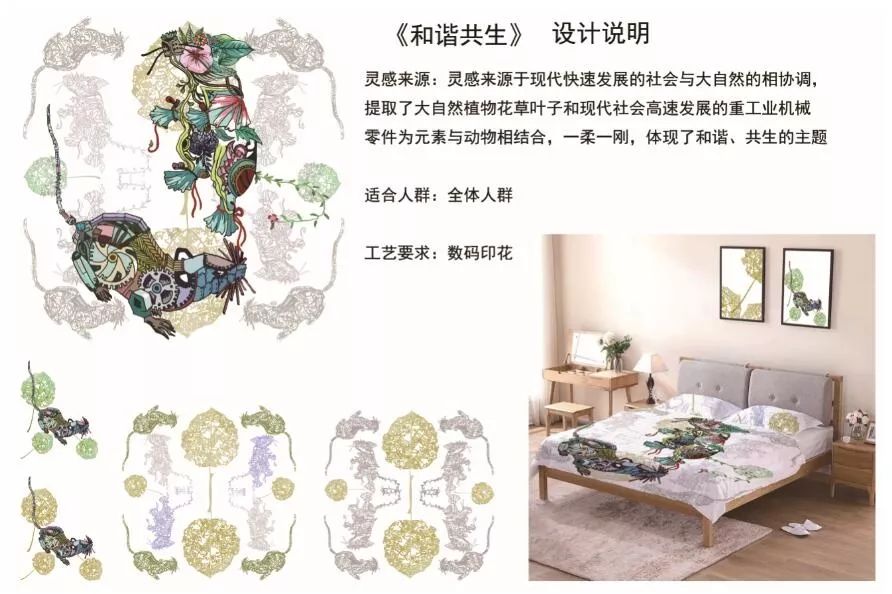 我校服装学院产品设计专业在"明远杯·国际家居纺织品创意大赛"中勇创