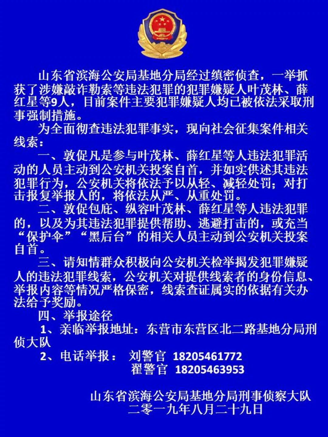 附:已到案主要犯罪嫌疑人照片