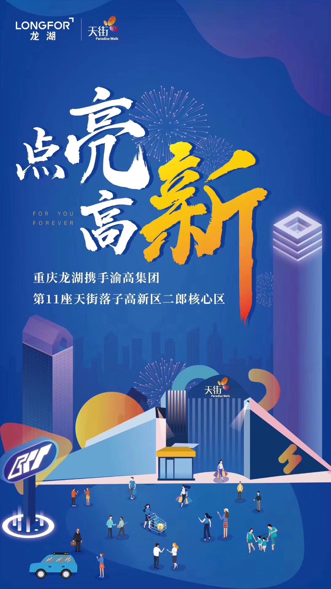 利好龙湖官宣入驻二郎打造天街系商业