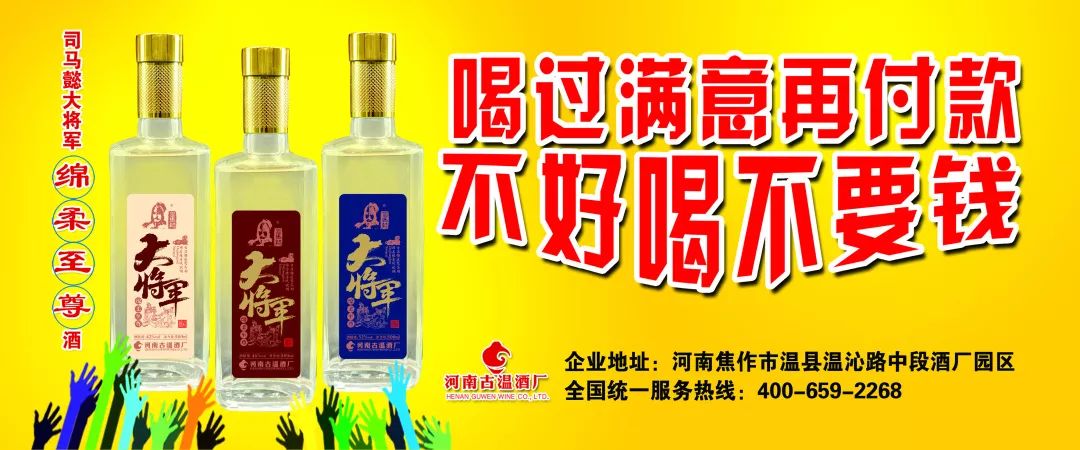 司马懿大将军酒喝过满意再付款而且可以赊销