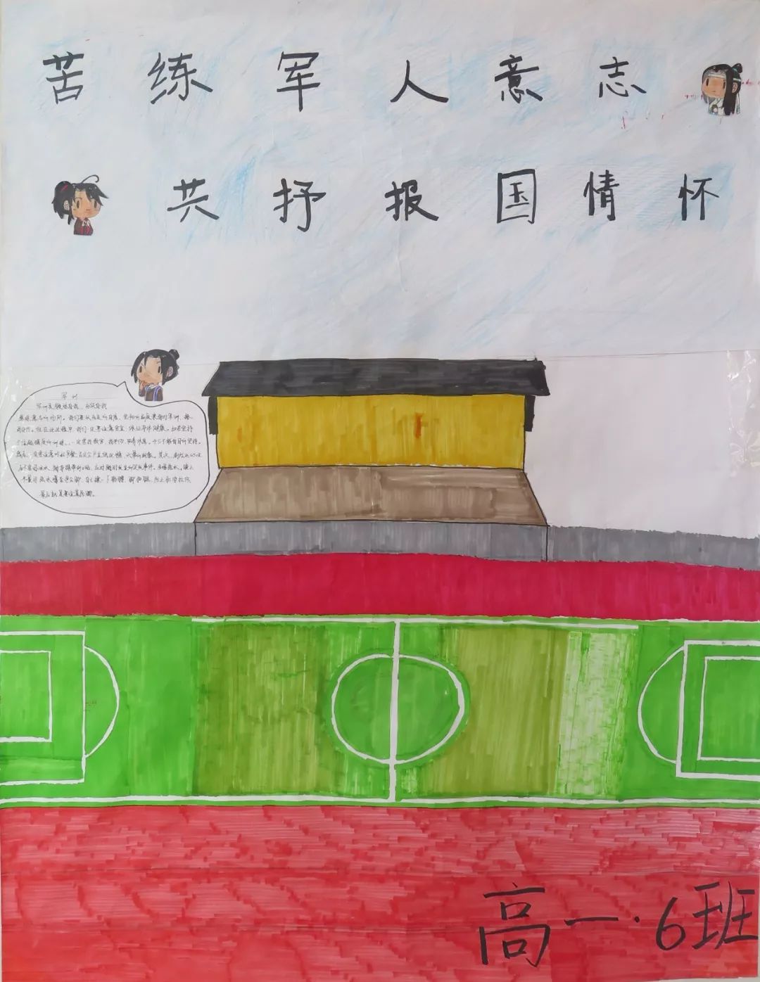 军训画报大画军训致我们即将结束的高中军训