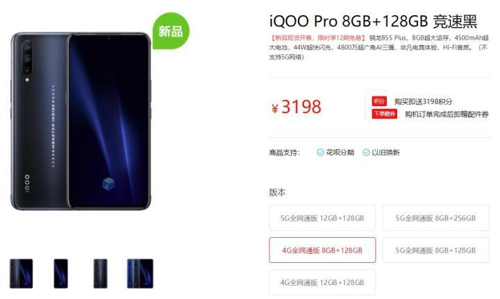 iQOOPro全网开售3198元顶级旗舰品质