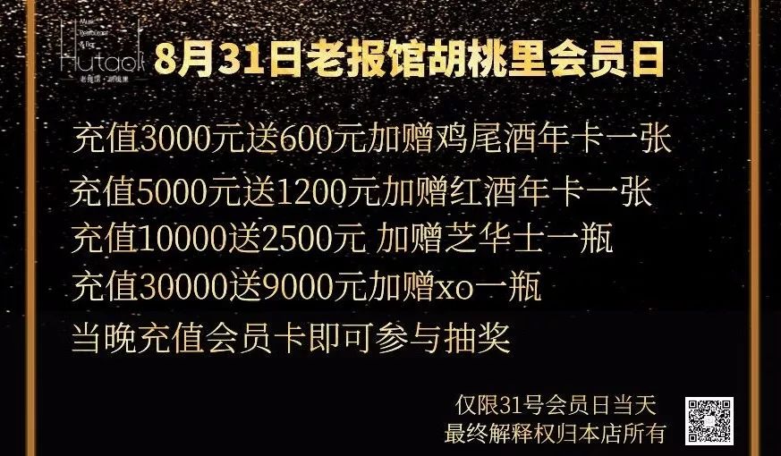 老报馆胡桃里有一种身份叫胡桃里会员8月31日vlp福利尊享礼遇