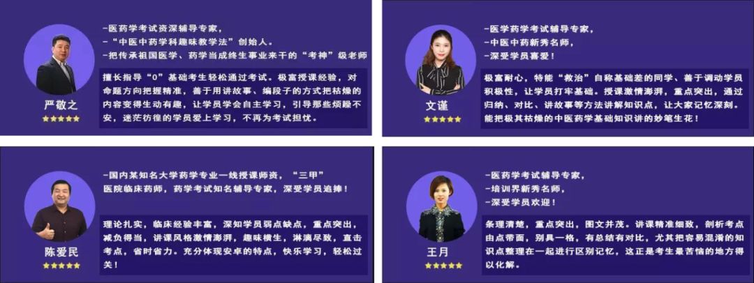文谨老师,王月老师共同主讲名师齐聚严敬之老师,陈爱民老师安卓药师