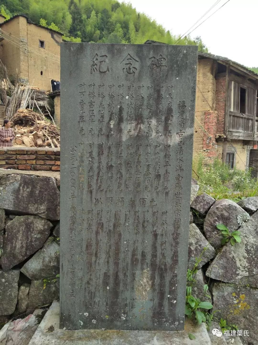 闽东叶氏资料采集札记之四古田县