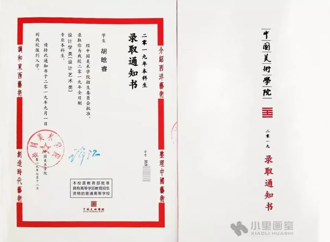 晗睿湖北美术学院校考成绩胡晗睿 中国美术学院设计艺术类成绩胡晗睿